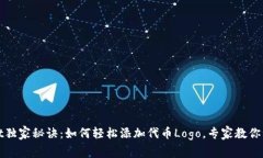 TPWallet独家秘诀：如何轻松