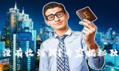 比特币钱包没有收到钱？