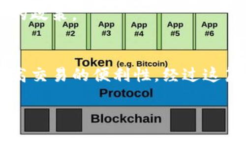 USDT（泰达币）作为一种广泛使用的稳定币，可以在多个电子钱包中进行存储和管理。其实，电子钱包就是一种数字资金存储工具，支持用户存储各种数字资产，包括USDT。那么，今天我们就来详细探讨一下关于USDT电子钱包的相关信息。

1. 什么是USDT？
USDT，全名是Tether，是一种基于区块链技术的稳定币，通常与美元（USD）挂钩。每个USDT预计都有相应的美元资产作为支撑，旨在提供比其他加密货币更稳定的价值。由于其稳定性，USDT在加密货币交易所和商户中被广泛使用。

2. USDT的电子钱包的类型
说真的，USDT可以存放在多种电子钱包中，常见的类型包括：
ul
    listrong集中式钱包/strong：这类钱包由第三方公司管理，用户只需创建账户即可使用。例如：Binance、Coinbase等交易所钱包。/li
    listrong去中心化钱包/strong：这种钱包则不依赖于任何中心化机构，用户完全掌控自己的私钥。常见的有MetaMask、Trust Wallet等。/li
    listrong硬件钱包/strong：如果你想要更高的安全性，可以选择硬件钱包，比如Ledger、Trezor等。这些钱包是物理设备，可以离线存储你的USDT。/li
/ul

3. 如何选择一个合适的USDT电子钱包？
选择钱包的时候，有几个方面需要考虑：
ul
    listrong安全性/strong：这绝对是第一位的。确保钱包提供双重验证、加密等安全措施。/li
    listrong使用方便性/strong：钱包的界面应该友好，让你可以轻松管理你的资产。/li
    listrong兼容性/strong：确认钱包支持USDT的各种网络（如ERC20、TRC20等），这是很重要的。/li
    listrong费用/strong：有些钱包在转账时可能会收取手续费，了解清楚这些费用，可以避免不必要的损失。/li
/ul

4. USDT电子钱包的使用步骤
使用USDT电子钱包其实并不复杂，下面是一些基本步骤：
ol
    listrong下载或注册钱包/strong：选择好合适的钱包后，下载钱包应用或注册账户。/li
    listrong创建钱包和备份私钥/strong：设置好你的钱包，并务必在安全的地方备份好私钥。/li
    listrong充值USDT/strong：通过交易所或者其他方式，将USDT充值到你的钱包中。/li
    listrong进行交易/strong：使用钱包进行转账或支付。/li
/ol

5. USDT电子钱包的优势
使用USDT电子钱包有很多优势：
ul
    listrong便捷性/strong：电子钱包随时随地都能访问，方便进行各种交易。/li
    listrong安全性/strong：通过采用先进的加密技术，一些高质量的钱包能大大降低被盗风险。/li
    listrong低费用/strong：在某些情况下，使用电子钱包进行转账相较于传统银行转账更加经济实惠。/li
/ul

6. 常见问题解答
关于USDT和电子钱包，大家可能会有一些疑问，下面我们来解答几个常见问题：

strongQ1：USDT电子钱包安全吗？/strong
安全性主要取决于你选择的钱包。集中式钱包面临的风险包括黑客攻击，而去中心化钱包虽然更安全，但也需要你自己保护好私钥。

strongQ2：我可以在多个电子钱包中存储USDT吗？/strong
当然可以！你可以根据需要选择多个电子钱包来存储和管理你的USDT。

strongQ3：USDT可以提现到我的银行账户吗？/strong
理论上来说，很多交易所允许将USDT兑换为法币后提现到银行账户，但具体操作依赖于你所在的国家和交易所的政策。

7. 总结
USDT电子钱包是一个便捷管理数字资产的工具。选择合适的电子钱包不仅能让你的资产更加安全，而且还能提高交易的便利性。经过这篇文章的介绍，相信你对USDT和电子钱包有了更深入的了解，希望你能选个合适的钱包，快快乐乐地进行交易哦！

希望这些信息能够帮助到你，如果有其他疑问，欢迎随时问我！