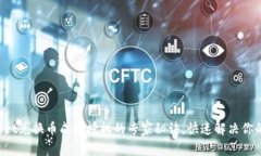 TPWallet兑换币成功授权的专