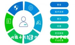 专家独家揭秘：比特币钱