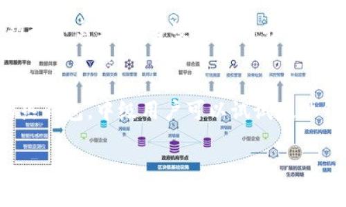 比特币确实是保存在钱包地址中的，但这个说法需要一些深入的解释。首先，让我们来了解一些基本概念。

比特币是什么？
比特币是一种加密货币，是由一个名叫中本聪的人在2009年创造的。它是一种去中心化的数字货币，这意味着没有中央银行或管理机构可以控制它。比特币允许用户进行点对点的交易，完全在网络上进行，没有中介。

什么是钱包地址？
在比特币生态系统中，用户会有一个“钱包”，这个钱包可以是软件（手机、电脑应用）、硬件（专用设备）或者纸质钱包（将地址写在纸上）。钱包中保存的是用户的“私钥”和“公钥”。
钱包地址其实是公钥经过一系列加密算法处理后生成的一串字符串，通常以字母和数字的组合形式出现。这个地址类似于银行账户，可以用来接收比特币。例如，用户可以把自己的钱包地址分享给其他人，以便他们向自己的钱包转账比特币。

比特币的存储方式
比特币并不真正“储存在”钱包中，而是存在区块链上。区块链是一个分布式的账本，记录着所有比特币交易的历史。每当你进行交易时，系统会更新区块链，确保所有人都能看到和确认这笔交易。
所以，钱包只是在帮助用户管理他们的比特币，并且为他们提供安全的私钥，只有持有这个私钥的人才能控制相应的比特币。因此，保管私钥是使用比特币过程中最重要的一环，丢失私钥就意味着失去对比特币的控制权。

如何安全地存储比特币？
讲到保管比特币，这可不是一件简单的事。对于新手来说，一开始可能会觉得有些复杂，但我保证，只要掌握几点，每个人都能做到。

h4使用硬件钱包/h4
如果你真的想安全保存比特币，硬件钱包绝对是个不错的选择。这种钱包是独立设备，像个小U盘一样，把你的比特币私钥存储在一个离线状态，远离黑客和网络攻击。

h4定期备份/h4
别忘了定期备份你的钱包文件，以防丢失或损坏。你可以将备份文件保存在云存储上，甚至用外部硬盘保存。这样，即使你的设备出现问题，你依然能找回你的比特币。

h4启用双重身份验证/h4
有些钱包提供双重身份验证功能，可以通过短信或者邮件发送验证码来进一步保护你的钱包，增加安全性。如果有人试图未经授权访问你的账户，系统会直接阻止，让你的比特币更加安全。

总结
总的来说，比特币确实是保存在钱包地址中的，但它的真实储存其实是在区块链上。用户管理和控制自己比特币的工具是钱包，而私钥则是验证和操作的关键。想要确保比特币的安全，务必选对存储方式，做好备份，并采取必要的安全措施。

常见问题解答
h4比特币钱包有什么种类？/h4
比特币钱包主要分为三种：热钱包（在线钱包，连接网络）、冷钱包（离线钱包、安全性更高）、纸钱包（把秘钥打印出来，十分安全但易损坏）。根据自己的需求选择最适合的类型。

h4我该如何选择合适的钱包？/h4
选择钱包时，你需要考虑安全性、用户体验、所支持的平台等。一般来说，初学者可以选择用户界面友好的热钱包，中级用户可以试试硬件钱包，而高级用户可能会DIY自己的钱包。

说真的，保管比特币并不是一件难事，只要你遵循安全准则，选对钱包，祝你在比特币投资上好运！