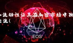 在区块链和加密货币的世