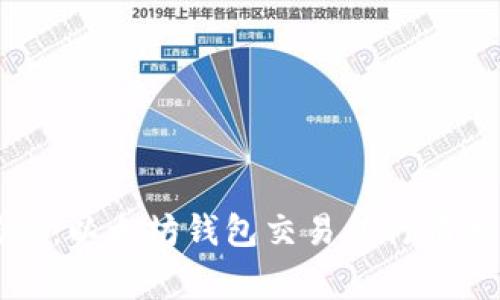 专家揭秘：以太坊钱包交易所行情独家秘诀