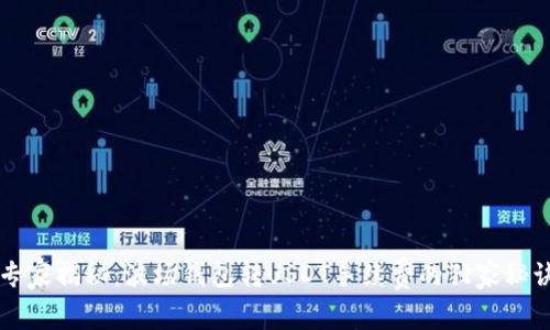 专家揭秘：波场钱包转USDT手续费的独家秘诀