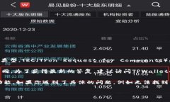 关于TPWallet是否有TRC通道的