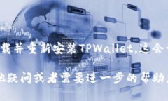 在使用TPWallet（Trust Walle