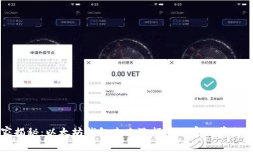专家揭秘：以太坊钱包未来涨幅的独家内幕与秘诀