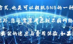 要将BNB提取到TPWallet，您需