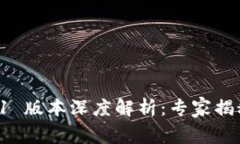 TPWallet 1.4.1 版本深度解析