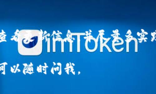 在TPWallet中出现控制室的情况可能涉及多个方面，以下是一些可能的原因和解决方案。

### 1. 什么是TPWallet？

TPWallet是一款用于管理和存储数字资产的钱包应用，为用户提供了一个安全、便捷的加密货币管理平台。它不仅支持多种币种，还通常会附带一些独特的功能，比如资产管理、交易记录查询等。

### 2. 控制室的概念

在各种钱包应用中，“控制室”一般指的是一个集中的管理界面，用户可以在这里查看自己的资产、交易历史、以及进行相关操作。在TPWallet中，控制室可能包含了对资产的整体管理，让用户更方便地进行各种功能操作。

### 3. TPWallet中出现控制室的原因

#### 3.1 应用更新

首先，如果你发现TPWallet中出现控制室，很可能是因为应用最近进行了更新。开发者们经常会在更新中添加新功能或现有功能，因此你可能会看到一个全新的界面。

#### 3.2 功能整合

另一种可能是TPWallet正在将多个功能整合到控制室中。这种整合通常能让用户在一个界面中完成更多的操作，简化了使用流程。

#### 3.3 实验性功能

有时，钱包应用会在某些版本中测试新功能。有可能控制室是一个正在测试的新功能，如果你是beta测试用户，可能比其他用户更早体验到这一功能。

### 4. 我该如何应对？

#### 4.1 熟悉新界面

如果控制室是新功能，你可以花些时间熟悉这个界面。大多数钱包都有用户指南或者为了帮助用户适应新功能的教程。

#### 4.2 查看更新日志

建议查看TPWallet的更新日志，了解新增功能的具体内容。大部分钱包在更新时会详细说明新功能的用途及使用方法。

#### 4.3 参与用户反馈

如果你觉得控制室的某些功能不够完善，可以考虑在应用内提交用户反馈。有些开发团队非常重视用户意见，会在下一次更新中解决问题。

### 5. 结论

TPWallet中出现控制室的主要原因可能是由于更新、功能整合或者测试新功能。建议用户注意查看更新信息，并尽量多实践这个新控件，以适应钱包的变化。

希望这些信息对你理解TPWallet中的控制室有所帮助！如果还有其他问题或者不清楚的地方，可以随时问我。