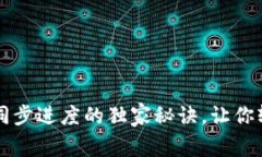 专家揭晓狗狗币钱包同步