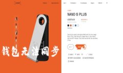 Leo币钱包无法同步的专家