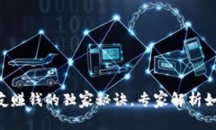 TPWallet推荐好友赚钱的独家