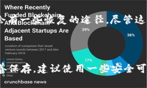 要找回TP Wallet（TP钱包），助记词是非常关键的一部分。助记词（通常是12或24个单词的组合）是用来恢复钱包和访问资产的主要方式。如果你丢失了钱包的助记词，找回钱包的可能性就非常低，甚至可以说是几乎不可能。

但除了助记词，TP Wallet 还可能提供其它的恢复选项，例如：

1. **私钥**：如果你保留了钱包的私钥，也可以用私钥来恢复钱包。私钥是与你的数字资产直接关联的一串加密代码，拥有私钥就是拥有相应的资产。

2. **密码**：如果你的钱包有设置密码，在某些情况下，输入正确的密码可能也有助于恢复访问权，但这并不能替代助记词。

3. **备份文件**：有些用户可能会选择导出或备份钱包文件，这个文件也能帮助你找回钱包。

4. **平台支持**：如果你在一个特定的平台上使用TP Wallet，联系他们的客服或支持团队可能会有一些恢复的途径，尽管这通常不太可能。

### 结论

总的来说，助记词是找回TP Wallet的最有效和可靠的方法，建议用户在创建钱包时，将助记词妥善保存。建议使用一些安全可靠的方式来保存助记词，如使用密码管理器、写在纸上并放在安全的地方等。