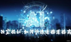 tpwallet独家揭秘：如何快速