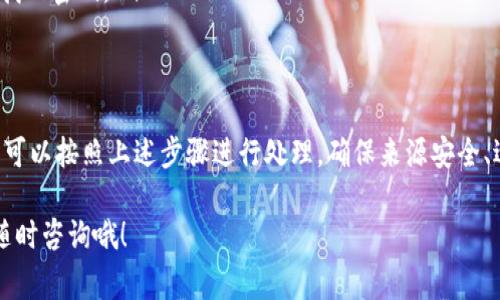 在使用TPWallet安装时，如果你看到“发现恶意应用”的提示，这可能会让你感到困惑和担忧。首先，要明确的是，有时候系统的安全程序可能会过于敏感，误报一些正常的应用程序。接下来，我们将详细讨论如何安全地安装TPWallet，并处理这种警告。

1. 什么是TPWallet?
TPWallet是一种数字钱包，主要用于存储和管理加密货币。近年来，随着区块链技术的发展，越来越多的人选择使用数字钱包来管理他们的资产。它不仅使用户方便快捷地进行交易，还保障了资金的安全。

2. 安装TPWallet的步骤
在开始安装之前，确保你的设备符合TPWallet的系统要求。接下来，请按照下面的步骤进行：
ol
    li去官方网站下载TPWallet应用程序。确保你下载的是最新版本，以避免任何安全漏洞。/li
    li在你的设备上，允许来自未知来源的安装。在大多数安卓设备中，你可以在“设置”“安全”“未知来源”中找到这一选项。/li
    li点击下载的文件开始安装，按照提示完成安装过程。/li
/ol

3. 为什么会出现“发现恶意应用”的提示?
当你尝试安装TPWallet时，如果弹出“发现恶意应用”的警告，可能是以下几个原因：
ul
    listrong安全软件的误报：/strong有些手机的安全软件对新应用的识别非常严格，可能会误判TPWallet为恶意程序。这通常是因为它是在互联网环境下运行，并且涉及到加密货币的敏感信息。/li
    listrong安装文件的问题：/strong如果你不是从官方渠道下载的应用，可能会下载到被篡改或包含恶意内容的版本。确保文件来源可靠。/li
    listrong系统设置：/strong你的设备可能在进行严格的安全管理，导致系统无法信任某些应用。/li
/ul

4. 处理“发现恶意应用”提示的方法
如果你确认TPWallet的安装源是安全的，可以尝试以下步骤来处理这个警告：
ol
    listrong更改安全设置：/strong在设备设置中寻找“安全”或“应用权限”选项，适当调整设置，允许来自未知来源的安装。/li
    listrong关闭安全软件：/strong如果你有用第三方安全软件，暂时关闭它，重新尝试安装TPWallet。安装完毕后，你可以再重新启用它。/li
    listrong检查更新：/strong确认你的操作系统和安全软件是最新版本，过时的软件可能无法对新应用进行准确识别。/li
/ol

5. 安装TPWallet后的安全建议
成功安装TPWallet后，确保采取以下安全措施来保护你的数字资产：
ul
    listrong启用双重认证：/strong如果TPWallet提供双重认证功能，请务必开启，以增加账户安全性。/li
    listrong定期备份：/strong确保定期备份你的钱包，防止因设备丢失或损坏造成资产损失。/li
    listrong保持密钥安全：/strong你的私钥是访问你资产的关键，始终确保它的安全和隐蔽。/li
/ul

6. 常见问题解答
在安装和使用TPWallet的过程中，你可能会遇到一些常见问题。以下是一些解答：
ul
    listrongQ: TPWallet是否支持所有类型的加密货币?/strongbrA: TPWallet支持多种主流加密货币，但具体支持的币种需要参考官方说明。/li
    listrongQ: 如何确保TPWallet的安全性?/strongbrA: 下载应用时确保从官方渠道获取，并开启双重认证、定期备份。/li
    listrongQ: 如果忘记了钱包密码怎么办?/strongbrA: 通常情况下，你可能需要通过密保问题或其他安全验证来找回密码。/li
/ul

7. 结语
总的来说，TPWallet是一款功能强大的加密货币钱包。如果你在安装过程中遇到“发现恶意应用”的提醒，首先不要惊慌，可以按照上述步骤进行处理。确保来源安全、适当调整安全设置，并时刻关注你的数字资产安全。希望这些信息能对你有所帮助，享受安全、便捷的加密货币管理体验！

说真的，掌握了这些小技巧，你就能更从容地使用TPWallet，也能放心地管理你的数字资产。如果你还有其他疑问，欢迎随时咨询哦！