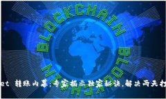 TPWallet 转账内幕：专家揭