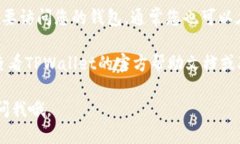 要查看TPWallet的授权页面，