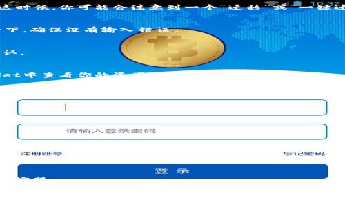 biatoti专家揭秘：TPWallet一键迁移的独家秘诀/biatoti
TPWallet, 一键迁移, 数字钱包/guanjianci

引言
在区块链和数字货币飞速发展的今天，越来越多的人开始接触和使用数字钱包。而作为一个备受欢迎的数字钱包之一，TPWallet在方便用户管理资产上做得相当出色。不管你是新手还是老手，迁移钱包的需求总会有的。不管是为了更安全的环境，还是为了更高效的操作，随时都有可能需要将资产迁移到TPWallet或者是在TPWallet之间进行迁移。

什么是TPWallet？
TPWallet是一款多链数字钱包，支持多种区块链资产的管理。它不仅可以存储和发送各种类型的加密货币，还提供了高级功能，如在链上进行资产管理、跨链交换等。说真的，它的用户友好界面和强大的功能吸引了不少用户。

为什么要迁移钱包？
迁移钱包的原因有很多，首先可能是因为你想换一个更安全的地方存储你的数字货币。其次，可能是因为你需要使用不同的钱包功能，或者赶上某个新的应用；再者，有些用户迁移是为了享受更低的费用或更快的交易速度。总之，迁移钱包的需求无时无刻不在，特别是在数字货币的世界里，灵活性是十分重要的。

如何进行TPWallet一键迁移？
在理解了迁移钱包的意义后，接下来就跟我一步步来学习如何使用TPWallet的一键迁移功能。好吧，这实际上相当简单，很多新手用户也能轻松上手。我们将从准备工作开始说起。

h4第一步：准备工作/h4
在进行迁移之前，请确保你已经完成以下几项准备工作：
ul
    li确保你已经下载并安装了TPWallet，并创建了一个账户。/li
    li了解你要迁移的资产及其原所存钱包的具体信息。/li
    li备份你原钱包的助记词或私钥，以防在迁移过程中出现问题。/li
/ul

h4第二步：打开TPWallet/h4
首先，你需要打开TPWallet应用。进入主界面后，你会看到一个简单明了的用户界面。比如说，界面中有“资产管理”、“交易记录”以及“设置”等功能模块。这时候，你可能会注意到一个“迁移”或“一键迁移”的选项。

h4第三步：选择“一键迁移”功能/h4
点击“一键迁移”后，TPWallet会提示你输入要迁移的原钱包地址。接下来，你需要输入你想要迁移的资产种类和数量。这一点非常重要，你要仔细确认一下，确保没有输入错误。

h4第四步：确认迁移信息/h4
在输入完信息后，TPWallet会给你一个迁移详情的预览信息，仔细核对一下。这些细节包括迁移的资产种类、数量、原钱包地址等。如果一切无误，点击确认。

h4第五步：完成迁移/h4
最后一步，确认后，TPWallet会自动进行资产迁移。你只需要耐心等待，整个过程通常不会太久。完成后，系统会给出迁移成功的提示，你就可以在TPWallet中查看你的资产啦。

迁移后的注意事项
在迁移完成之后，还有一些注意事项需要提醒大家：
ul
    li尽量不要在迁移时进行其他交易操作，以免造成数据混乱。/li
    li确保在迁移完成后查看一遍资产，确认一切正常。/li
    li保留好备份信息，以备后续使用。/li
/ul

结尾
总的来说，TPWallet的一键迁移功能是非常实用的，点赞！很多人在首次使用时可能会紧张、忐忑，其实大多数操作都能一气呵成。只要你仔细按照步骤来，保证信息准确，就几乎没有问题。因此，如果你有需要迁移的资产，不妨试试这个独家的秘诀，相信你会喜欢TPWallet的便捷和高效。

常见问题解答
有人可能会问，迁移过程中会不会丢失资产？其实只要按照步骤进行，备份好自己的信息，基本上是安全的。不过有任何问题，一定要及时联系TPWallet的客服。

最后，再次提醒大家，数字货币的市场变化快，安全第一！希望大家都能顺利使用TPWallet管理好自己的资产。