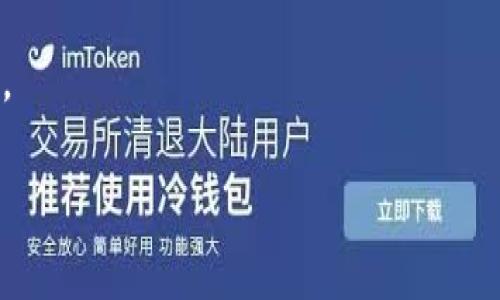 biatoti专家揭秘：TPWallet一键迁移的独家秘诀/biatoti
TPWallet, 一键迁移, 数字钱包/guanjianci

引言
在区块链和数字货币飞速发展的今天，越来越多的人开始接触和使用数字钱包。而作为一个备受欢迎的数字钱包之一，TPWallet在方便用户管理资产上做得相当出色。不管你是新手还是老手，迁移钱包的需求总会有的。不管是为了更安全的环境，还是为了更高效的操作，随时都有可能需要将资产迁移到TPWallet或者是在TPWallet之间进行迁移。

什么是TPWallet？
TPWallet是一款多链数字钱包，支持多种区块链资产的管理。它不仅可以存储和发送各种类型的加密货币，还提供了高级功能，如在链上进行资产管理、跨链交换等。说真的，它的用户友好界面和强大的功能吸引了不少用户。

为什么要迁移钱包？
迁移钱包的原因有很多，首先可能是因为你想换一个更安全的地方存储你的数字货币。其次，可能是因为你需要使用不同的钱包功能，或者赶上某个新的应用；再者，有些用户迁移是为了享受更低的费用或更快的交易速度。总之，迁移钱包的需求无时无刻不在，特别是在数字货币的世界里，灵活性是十分重要的。

如何进行TPWallet一键迁移？
在理解了迁移钱包的意义后，接下来就跟我一步步来学习如何使用TPWallet的一键迁移功能。好吧，这实际上相当简单，很多新手用户也能轻松上手。我们将从准备工作开始说起。

h4第一步：准备工作/h4
在进行迁移之前，请确保你已经完成以下几项准备工作：
ul
    li确保你已经下载并安装了TPWallet，并创建了一个账户。/li
    li了解你要迁移的资产及其原所存钱包的具体信息。/li
    li备份你原钱包的助记词或私钥，以防在迁移过程中出现问题。/li
/ul

h4第二步：打开TPWallet/h4
首先，你需要打开TPWallet应用。进入主界面后，你会看到一个简单明了的用户界面。比如说，界面中有“资产管理”、“交易记录”以及“设置”等功能模块。这时候，你可能会注意到一个“迁移”或“一键迁移”的选项。

h4第三步：选择“一键迁移”功能/h4
点击“一键迁移”后，TPWallet会提示你输入要迁移的原钱包地址。接下来，你需要输入你想要迁移的资产种类和数量。这一点非常重要，你要仔细确认一下，确保没有输入错误。

h4第四步：确认迁移信息/h4
在输入完信息后，TPWallet会给你一个迁移详情的预览信息，仔细核对一下。这些细节包括迁移的资产种类、数量、原钱包地址等。如果一切无误，点击确认。

h4第五步：完成迁移/h4
最后一步，确认后，TPWallet会自动进行资产迁移。你只需要耐心等待，整个过程通常不会太久。完成后，系统会给出迁移成功的提示，你就可以在TPWallet中查看你的资产啦。

迁移后的注意事项
在迁移完成之后，还有一些注意事项需要提醒大家：
ul
    li尽量不要在迁移时进行其他交易操作，以免造成数据混乱。/li
    li确保在迁移完成后查看一遍资产，确认一切正常。/li
    li保留好备份信息，以备后续使用。/li
/ul

结尾
总的来说，TPWallet的一键迁移功能是非常实用的，点赞！很多人在首次使用时可能会紧张、忐忑，其实大多数操作都能一气呵成。只要你仔细按照步骤来，保证信息准确，就几乎没有问题。因此，如果你有需要迁移的资产，不妨试试这个独家的秘诀，相信你会喜欢TPWallet的便捷和高效。

常见问题解答
有人可能会问，迁移过程中会不会丢失资产？其实只要按照步骤进行，备份好自己的信息，基本上是安全的。不过有任何问题，一定要及时联系TPWallet的客服。

最后，再次提醒大家，数字货币的市场变化快，安全第一！希望大家都能顺利使用TPWallet管理好自己的资产。