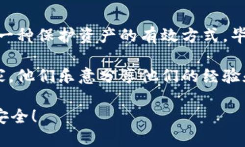 bianhao如何将OKEx上的比特币转移到您的钱包：全面指南/bianhao
比特币转账, OKEx钱包, 加密货币交易/guanjianci

介绍：为什么选择将比特币转出OKEx
在加密货币交易中，拥有自己的钱包是非常重要的，特别是对于比特币这类热门数字资产。说真的，许多交易所可能存在安全隐患，尽管它们采取了很多保护措施，但将比特币等加密货币存放在自己的钱包里，无疑是更安全的选择。在这篇文章中，我们将为你详细介绍如何将你在OKEx交易所的比特币转到你的私人钱包里。无论你是刚入门的小白，还是已经有一些经验的老手，跟着我们的步骤来操作，总能让你得心应手。

第一步：准备工作
在开始之前，你需要确保你有一个比特币钱包。这个钱包可以是硬件钱包、软件钱包，甚至是在线钱包（比如某些保有良好声誉的加密货币服务商提供的钱包）。如果你还没有一个，建议先选择一个信誉良好的钱包进行注册，比如Ledger、Trezor等硬件钱包，或者是Coinbase等知名在线钱包。

一旦你拥有钱包，你也需要记住你的钱包地址。这个地址就像你银行账户的号码，任何想要给你转账的人都需要这个地址。在比特币的世界里，这个地址通常是以“1”或“3”开头的一串字母数字组合。

第二步：登录OKEx账户
接下来，打开OKEx的官网（或其手机应用），输入你的账号和密码登录你的账户。如果你启用了双重认证（2FA），请确保手头有你的手机，输入验证码以完成登陆。

第三步：找到资产管理页面
登录后，你需要找到资产管理的页面。在OKEx的界面中，通常可以在主导航栏找到“钱包”或“资产”选项，点击进入。在资产页面，你会看到你拥有的所有加密货币，包括比特币。

第四步：提取比特币
在资产页面中找到比特币，通常会有一个“提取”或“转出”按钮，点击这个按钮。在弹出的页面中，你需要输入你要转出的比特币数量，以及你的接收地址（即之前你准备好的钱包地址）。

第五步：确认交易信息
在这一步，一定要仔细检查你输入的信息。确认你输入的比特币数量和接收地址是否正确，毕竟区块链交易是不可逆的，一旦发送，你就无法追回了。为了安全起见，建议你先用小额转账，确认无误后再进行大额转账。

第六步：支付交易费用
在确认无误后，你可能还需要支付一笔交易费用，这是在网络上转账所需的手续费。不同的交易所和区块链网络，费用会有所不同。确保你的OKEx账户中有足够的余额来支付这笔费用。

第七步：验证身份和完成转账
一些交易所为了安全，会要求额外验证身份，比如输入手机验证码或者使用其他验证方式。跟随提示完成身份验证后，确认转账。

第八步：查看转账状态
转账请求发送后，你可以在OKEx的交易历史记录中查找这笔交易的状态。你也可以通过比特币区块浏览器，输入你的交易哈希值来查看转账是否成功。如果你在钱包中看到你的比特币到账，那就说明转账顺利完成。

总结
通过以上步骤，你应该能够顺利地将比特币从OKEx转移到你的钱包中。虽然过程看似简单，但在操作过程中一定要小心谨慎，仔细检查每一步的信息，确保交易的安全。将比特币转到自己的钱包是一种保护资产的有效方式，毕竟在这个快速变化的加密货币市场中，掌握控制权才是我们的终极目标。

如果你在转账过程中遇到问题，OKEx的客服团队相对较为活跃，可以通过他们的帮助页面找到联系方式进行咨询。同时，社区论坛也是解决问题和交流经验的好去处，网上有很多热心的用户和专家，他们乐意分享他们的经验和建议。

总而言之，虽然加密货币的世界充满了挑战，但通过不断学习和实践，我们总能找到适合的解决方案。希望这篇文章能帮助你更好地管理自己的比特币资产，让你在加密货币的旅程中走得更远、更安全！