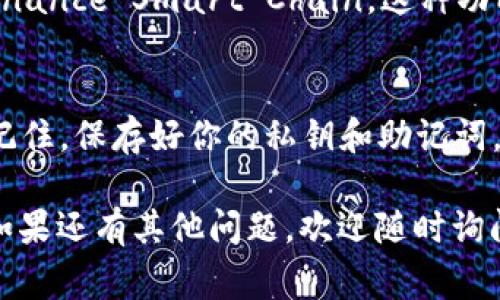 baotitTPWallet的币放在哪里？专家教你如何管理数字资产的独家秘诀/baotit
TPWallet, 数字资产管理, 加密货币/guanjianci

一、引言
在当今这个数字化快速发展的时代，加密货币已经不再是一个遥不可及的梦，越来越多的人开始接触和使用各种数字资产。而TPWallet作为一款便利的加密钱包，吸引了众多投资者的关注。不少新手朋友在使用TPWallet时，常常有一个疑问：“我的币放在哪里呢？”今天，我就来和大家聊聊这个话题，分享一些专家技巧和独家秘诀，让你在管理数字资产时游刃有余。

二、什么是TPWallet？
TPWallet是一款多链数字资产钱包，主要用于存储、管理和交易各种加密货币。它不仅支持主流的比特币、以太坊等，也支持许多小众的链上资产，功能十分强大。用户通过TPWallet能够安全便捷地进行交易、查看资产增值，甚至参与去中心化金融（DeFi）项目。

三、TPWallet的币放在哪里？
一提到“放币”，有些新手可能会感到困惑。其实，你在TPWallet里的“币”就存放在你的钱包地址下。TPWallet为用户生成一个独特的钱包地址，所有转入的钱币都会存储在这地址对应的账户下。简单来说，你的币就是在“钱包”里，不同于实体币，这里的一切都是通过数字形式体现的。

四、如何查看钱包中的币
说真的，查看你在TPWallet中的资产其实非常简单。打开TPWallet，登录后，你会看到一个首页，主页上会列出你所有的资产及其余额。若你要查看某一种币的详细信息，只需点击该币种，就能了解到它的当前价值、涨跌幅等等。

五、添加新的币种
在TPWallet中，如果你想添加新的币种，也相当方便。只需点击“添加资产”，然后在搜索栏中输入你想要添加的币种名称，找到后点击确认即可。这样你就能在你的钱包中管理更多的数字资产了，真不错对吧！

六、TPWallet的安全性
在管理数字资产的过程中，安全性是第一位的。TPWallet采用了多层加密技术，确保用户的资产安全。同时，TPWallet采用去中心化技术，用户始终掌握自己的私钥，不会被任何第三方掌控。因此，你不必担心自己的币会被盗或丢失。强调一下，务必要妥善保管你的钱包信息，包括助记词和私钥，避免给自己带来不必要的麻烦。

七、转账与交易
如果你想把数字资产转账给其他人，操作也是相当简单的。在TPWallet中，选择你要转账的币种，然后输入接收方的钱包地址及转账金额，确认交易信息无误后就可以提交转账了。不过，要注意的是，每种币转账时都会有相应的手续费，确保你账户内保持足够的余额以支付这些费用。

八、参与DeFi项目与质押
除了存储和转账，当今的TPWallet还允许用户参与DeFi项目，比如流动性挖矿和质押。你可以将一定数量的币质押在指定的通道中，赚取额外的收益。不过在参与之前，建议先充分了解相关项目、风险和收益情况，做到心中有数。

九、TPWallet的跨链功能
随着越来越多的区块链生态系统的出现，TPWallet的跨链功能也是一大亮点。通过跨链技术，你可以在不同的区块链网络之间进行资产转移，比如从Ethereum转到Binance Smart Chain。这种功能在一定程度上缓解了“孤岛效应”，用户能够更灵活地管理和投资其数字资产，简直是太方便了！

十、结语
总的来说，TPWallet为用户提供了一个安全、便捷、多元化的数字资产管理平台。而你在钱包中管理的资产其实很简单，只要熟悉操作流程，便能迅速上手管理和投资。记住，保存好你的私钥和助记词，合理规划你的投资策略，你的数字资产之路一定会越走越顺！

这就是关于“TPWallet的币放在哪里”的全部解答。相信通过这些专家分享的独家秘诀，你对如何在TPWallet中管理数字资产有了更清晰的认识。希望对你有所帮助！如果还有其他问题，欢迎随时询问哦。