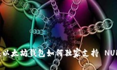 专家揭秘：以太坊钱包如