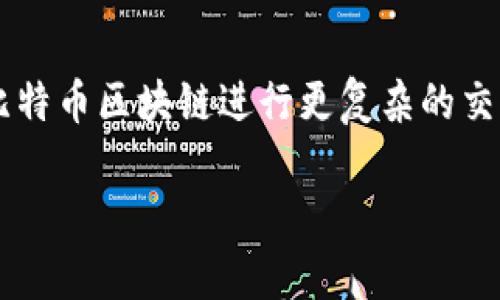 比特币自2009年问世以来，吸引了越来越多的投资者和技术爱好者。随着时间的推移，创建和管理比特币钱包的方式也变得多种多样。今天，我们将探讨如何用Python脚本创建一个简单的比特币钱包。虽然这个钱包不会具备所有功能，但会为您提供基本的了解，帮助您入门。

什么是比特币钱包
比特币钱包是用来管理您的比特币的工具。这个钱包并不存储比特币，而是存储与比特币交易相关的私钥和公钥。换句话说，一个钱包可以被认为是一个地址，而这个地址可以用来接收和发送比特币。

环境准备
首先，您需要确保您的计算机上安装了Python。推荐使用Python 3.x版本。您可以在官网（https://www.python.org/downloads/）下载并安装。接下来，您还需要安装一些库，例如`bitcoin`库，它可以通过pip进行安装。

```bash
pip install bitcoin
```

创建比特币钱包的脚本
下面是一个简单的Python脚本示例，用于创建一个比特币钱包并生成地址和密钥：

```python
import os
import bitcoin

# 生成私钥
private_key = bitcoin.random_key()
print(f