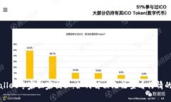 TPWallet专家独家揭秘：如何
