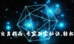 trx波场tpwallet交易指南：专