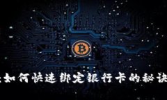 TP Wallet独家揭秘：如何快