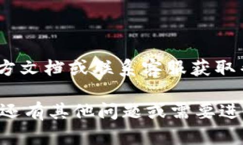 要重新导入TPWallet中的资产，您可以按照以下步骤操作。如果您之前有备份助记词或私钥，您将能够通过这些信息恢复您的资产。下面是详细的步骤介绍：

### 第一步：打开TPWallet

首先，确保您已经在手机上安装了TPWallet应用程序。如果还没有安装，可以在应用商店搜索并下载。

### 第二步：选择“导入钱包”

1. 打开TPWallet应用后，您会看到主界面。
2. 检查是否有“导入钱包”或“恢复钱包”的选项，点击它。

### 第三步：选择导入方式

TPWallet通常支持通过助记词、私钥或Keystore文件导入钱包。选择您要使用的导入方式：

- **助记词**：如果您有12个或24个助记词，选择此选项。
- **私钥**：如果您有单独资产的私钥，可以选择此选项。
- **Keystore文件**：如果您将钱包导出为Keystore文件，可以通过此方式导入。

### 第四步：输入导入信息

#### 如果选择助记词：

1. 输入您的助记词，确保每个单词之间用空格隔开。
2. 确认助记词的正确性，然后点击“确认”或“导入”。

#### 如果选择私钥：

1. 输入私钥，确保无误。
2. 点击确认导入。

#### 如果选择Keystore文件：

1. 根据TPWallet的提示上传Keystore文件。
2. 按照提示输入相关密码。

### 第五步：设置新密码

导入成功后，系统可能会提示您设置新密码。根据提示输入强密码，以确保您的钱包安全。

### 第六步：查看资产

导入完成后，您可以在TPWallet的主界面查看您的资产。如果您的资产没有立刻显示，可以尝试刷新或重新启动应用程序。

### 小贴士：

- 确保在安全的地方存储您的助记词和私钥，不要与他人分享。
- 经常备份您的钱包，以防不时之需。
- 如果您在导入过程中遇到任何问题，您可以查看TPWallet的官方文档或联系客服获取帮助。

通过以上步骤，您应该能顺利重新导入TPWallet中的资产。如果您还有其他问题或需要进一步的指导，请随时提出来！