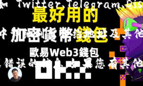 要找到 TPWallet 的合约地址，您可以通过以下几种方式：

1. **官网查询**：访问 TPWallet 的官方网站，通常会在官网上提供官方合约地址。

2. **区块链浏览器**：可以在区块链浏览器（如 Etherscan、BscScan等）上搜索 TPWallet，找到相关的合约信息。

3. **社交媒体和社区**：访问 TPWallet 的社交媒体账户（如 Twitter、Telegram、Discord 等），在最新的公告或 pinned post 中寻找合约地址。

4. **项目白皮书**：查看 TPWallet 的白皮书，通常会在其中详细列出合约地址及其他重要信息。

在任何情况下，请务必确保信息来源的可靠性，以避免诈骗或错误的信息。如果您有其他特定问题或需要更详细的帮助，欢迎继续提问！