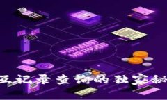 揭秘TPWallet合约交互记录查