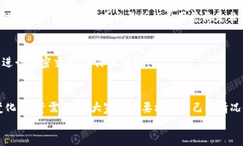 在讨论如何在钱包中出售SHIB（Shiba Inu）之前，我们需要了解一下加密货币的基本概念，以及钱包的类型。SHIB是一种基于以太坊的加密货币，因其社区支持和低交易成本而受到许多投资者的青睐。

以下是一个覆盖如何在你的钱包中出售SHIB的指南。

了解SHIB和钱包类型
首先，大家应该知道，SHIB是一种去中心化的加密货币，基于ERC-20标准。这意味着它实际上是以太坊网络上的一种代币。很多人可能已经在交易所上购买了SHIB，但在出售之前，我们必须先了解钱包的类型。
一般来说，加密钱包分为热钱包和冷钱包。热钱包是连接到互联网的，例如冯殷钱包、MetaMask、Trust Wallet等。而冷钱包是不能直接联网的，比如硬件钱包（Ledger、Trezor等）。通常情况下，出售操作在热钱包中更为方便，因为这些钱包通常会直接连接到交易所。

步骤一：将SHIB转入热钱包
如果你是从交易所购买的SHIB，那么第一步是将它转移到你的热钱包中。每种钱包都有独特的地址，确保你把SHIB转到正确的地址是至关重要的。
在你的交易所账户中，找到“提取”或“转账”选项，填写你的热钱包地址，输入你想转移的SHIB数量，然后确认交易。通常，交易所会要求你进行双重验证来确保安全。

步骤二：选择交易所进行出售
一旦你的SHIB在热钱包中，接下来就是选择一个支持SHIB交易的交易所。较受欢迎的交易所包括币安（Binance）、Coinbase、Kraken等。
在交易所注册账户，并完成身份验证。身份验证通常需要提供一些个人信息和身份证明，这是为了遵循反洗钱法律和保护用户的安全。

步骤三：将SHIB从钱包转入交易所
在确定了交易所后，你需要将你的SHIB从热钱包转回交易所。这通常在交易所的“存入”部分进行。选择SHIB作为你要存入的币种，复制存款地址，然后在你的热钱包中输入该地址进行转账。

步骤四：出售SHIB
转账成功后，你的SHIB就会显示在你的交易所账户余额中。现在，你可以选择出售SHIB。根据市场行情，你可以选择以限价单或市价单出售。市价单是以市场当前价格立即出售，而限价单是你设定一个价格，当市场达到这个价格时，出售就会执行。

步骤五：提取法币或稳定币
完成交易后，你可以选择将所得款项转换为法币（如美元、欧元等）或者稳定币（如USDT、USDC等），然后提取到你的银行账户或再次转入你的个人钱包。
提取步骤通常在交易所的“提取”部分操作，确保输入正确的银行账户信息。需要注意的是，不同的交易所和国家可能会有不同的提款限制和费用。

常见问题解答
在这里，我们也来回答一下大家可能会有的一些常见问题：

为什么我的SHIB无法出售？
可能是因为你的SHIB还没有到账，或者未满足某些交易所的最低交易要求。建议检查交易记录和有关交易所的相关规定。

出售SHIB的手续费是多少？
手续费通常由交易所决定，出售时可能会收取一定的交易费用。此外，转账到交易所也可能会产生网络费用。因此，在操作之前，查看交易所的费用结构是非常重要的。

如何确保我的资金安全？
确保你的热钱包有足够的安全措施，比如启用双重身份验证，使用强密码等。此外，尽量避免在公共网络环境下进行加密交易，以降低风险。

总结
出售SHIB并不复杂，只需按照上述步骤进行操作就可以了。但记住，加密货币市场波动性极大，价格随时可能变化，投资需谨慎，大家一定要根据自己的情况做出合理决策。
如果你还有其他关于SHIB或加密货币的问题，随时欢迎提问！