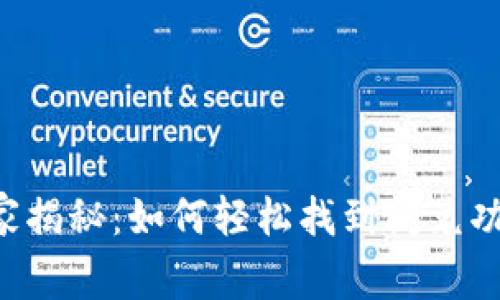 TPWallet 独家揭秘：如何轻松找到闪兑功能的专家秘诀