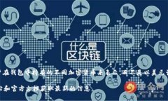 TPWallet 是一个多链加密钱