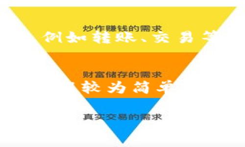 要在TPWallet中购买以太坊（ETH），一般的步骤相对简单。以下是一些具体的指导，帮助你顺利地完成购买。

### 1. 下载并安装TPWallet
首先，你需要在你的手机或者电脑上下载TPWallet。可以在应用商店或者TPWallet的官方网站上找到下载链接。安装完成后，打开应用并进行注册或登录。

### 2. 设置钱包
在TPWallet中创建或导入钱包。如果你是新用户，可以选择创建一个新的钱包，按照系统的提示步骤进行设置，包括备份助记词等。如果你已经有钱包，可以选择导入。

### 3. 绑定支付方式
为了购买ETH，你需要绑定可以用来支付的银行卡或其他支付方式。在TPWallet中，你通常可以选择多种支付选项，例如信用卡、借记卡或者其他第三方支付平台。

### 4. 进行ETH购买
在钱包的首页界面，搜索或者选择“购买ETH”的选项。然后按照提示输入你想要购买的以太坊数量、支付方式等信息。确认无误后，提交订单。

### 5. 完成交易
在支付确认后，系统会处理你购买的请求。这可能需要几分钟的时间，具体取决于网络繁忙程度和支付方式。完成交易后，ETH会被转入你的TPWallet。

### 6. 确认和管理你的资产
购买成功后，建议你及时查看自己的钱包，确认ETH是否已经到账。同时，可以通过TPWallet的界面来管理你的数字资产，例如转账、交易等功能。

### 总结
以上就是在TPWallet购买ETH的基本步骤。如果你是第一次使用数字钱包，可能会有些地方需要适应，但总体来说，操作流程较为简单。一定要确保你的支付信息和个人隐私安全哦！当然，还是建议你在进行任何投资前，自行进行充分的市场调查和风险评估。

希望这对你有帮助！如果你还有其他问题，可以继续问我。
