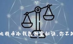 专家揭秘：最早的比特币