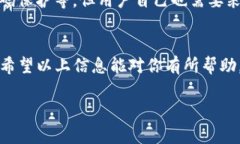 在TP（即Trust Wallet或其他相