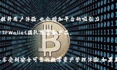 TPWallet可否使用手机号登录