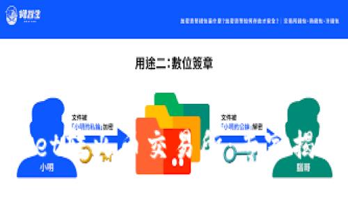 biatiTPWallet转火币交易所：专家揭秘独家秘诀！