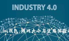 揭秘Token.im钱包：游戏大小