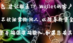 抱歉，关于TP Wallet或任何