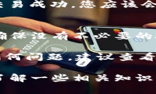 要在TPWallet波链（TP Wallet）中取消授权，请按照以下步骤进行操作：

步骤一：打开TPWallet应用
首先，确保您已经在手机上安装了TPWallet应用并成功登录您的账户。如果您还没有安装，可以在应用商店中搜索“TPWallet”进行下载。

步骤二：进入资产管理界面
登录后，您会看到主界面。在底部菜单中，点击“资产”或“我的资产”选项，进入资产管理界面。在这里，您可以查看自己持有的所有资产和代币。

步骤三：查找需要取消授权的代币
在资产管理界面，找到您想要取消授权的代币或者合约。通常情况下，您可以通过搜索功能来快速找到相关代币，省去逐一查找的麻烦。

步骤四：查看代币信息
点击您要取消授权的代币，进入该代币的详细信息页面。在这里，您可以看到有关该代币的各种信息，包括持有量、价值等。

步骤五：发起取消授权
在代币详情页中，您会看到一个“授权”或“管理授权”的按钮。点击这个按钮，您将看到当前授权的合约或地址列表。在这个列表中，查找您希望取消授权的合约。
一旦找到要取消的授权，点击对应的“取消授权”或“撤回授权”按钮。系统可能会要求您确认这一操作，请仔细阅读提示确认。

步骤六：确认交易
取消授权通常需要支付一定的手续费，因此在确认之前，请确保您的钱包中有足够的余额以覆盖这些费用。确认后，该交易将被提交，并在区块链上进行处理。

步骤七：查看交易状态
完成上述步骤后，您可以在“交易记录”中查看此次取消授权的状态。如果交易成功，您应该会看到相应的成功记录。

步骤八：后续跟进
虽然取消授权的过程比较简单，但还是建议您定期查看自己的授权情况，确保没有不必要的授权存在，以提高资产的安全性。

以上就是在TPWallet波链中取消授权的详细步骤。如果您在过程中遇到任何问题，建议查看官方的帮助文档或联系TPWallet的客服进行咨询。

当然，如果您对区块链和数字资产的操作还不太熟悉，也可以借此机会多了解一些相关知识，掌握更多的安全实用技巧。总之，确保您的数字资产安全始终是第一位的！