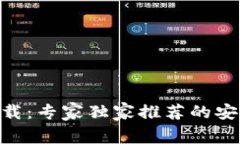 TPWallet官方APP下载：专家独
