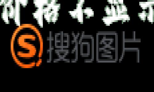 TPWallet买入币价格不显示的专家独家秘诀