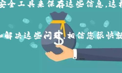 如果您在使用TP Wallet时发现里面没有任何资产或信息，可能是由于以下几个原因。这里有一些您可以检查的方面和解决步骤，以帮助您解决问题。

### 1. 确认网络连接
首先，确保您的设备能够稳定连接到网络。网络问题可能导致TP Wallet无法加载资产信息。您可以尝试切换Wi-Fi和移动数据，看看情况是否有所改善。

### 2. 检查钱包地址
如果您是通过助记词或私钥创建的钱包，确保您输入的是正确的助记词或私钥。即使是一个字符的错误，也可能导致无法找到您的钱包资产。如果您是在导入钱包时出错，重新确认您的输入是否正确。

### 3. 选择正确的区块链网络
TP Wallet支持多个区块链网络，如Ethereum、Tron等。确保您已选定正确的网络，否则您的资产可能不会显示。例如，如果您有以太坊资产，但选择了Tron网络，您当然会看到空钱包。

### 4. 更新应用程序
确保您使用的是TP Wallet的最新版本。开发者可能会发布更新，以修复漏洞或提高性能。您可以前往应用商店查看是否有可用的更新，并进行安装。

### 5. 考虑钱包的安全性
有时候，钱包可能会因安全因素而屏蔽显示资产。例如，如果系统检测到不寻常的活动，它可能会暂时限制一些功能。您可以检查是否收到过安全相关的通知，或查看账户设置，以确保一切正常。

### 6. 查看是否有技术问题
可能是TP Wallet服务器出现了短暂的技术问题。您可以访问TP Wallet的官方网站或社交媒体，查看是否有关于服务器维护或故障的公告。

### 7. 联系客服支持
如果您逐一检查了以上步骤，但问题依然存在，建议联系TP Wallet的客服支持。他们能提供专业的帮助和指导，帮助您恢复对钱包的访问或者找回丢失的资产。

### 8. 备份和安全措施
如果您成功找回钱包中的资产，记得及时备份好您的助记词和私钥。使用密码管理器或其他安全工具来保存这些信息，这样可以避免未来再次出现相似的问题。

### 总结
在使用TP Wallet时出现没有资产的情况，往往是由于以上几种原因造成的。通过逐一检查和解决这些问题，相信您很快就能找到您的资产了。记得保持钱包信息的安全，定期备份，并关注更新，以避免不必要的麻烦。

如果您有任何其他疑问或想进一步了解TP Wallet的使用，欢迎随时询问！