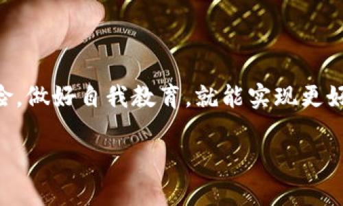 tpwallet 是一款支持多种区块链资产管理的钱包应用，用户在使用 tpwallet 时，可能会关心其功能，包括质押（Staking）功能。

### tpwallet 的质押功能

质押功能在许多区块链钱包中都越来越普遍，因为它能够让用户通过持有和锁定特定的加密货币来获得收益。据我了解，tpwallet 也提供了这样的质押功能。

#### 什么是质押？

质押的基本概念
简单来说，质押就是将你的加密货币锁定在某个区块链协议中，以支持网络的运营和安全。这些质押的代币将用于验证交易、维护网络等。作为回报，用户通常会获得一定比例的奖励，这就是质押的魅力所在。

tpwallet 的质押流程
如果你想在 tpwallet 中进行质押，整个流程其实也不是特别复杂。首先，你需要有一个 tpwallet 帐户，并确保你的钱包中有足够的可质押资产。在钱包界面中，你会找到质押选项，通常是标有“Staking”或“质押”的按钮。

进入质押界面后，你可以选择不同的资产进行质押。不同资产的质押回报率可能不同，因此你可以根据自己的投资策略选择最合适的。一旦选择了资产，输入你想要质押的数量，然后确认交易就可以了。

质押的风险与收益
然后我们不得不谈谈风险。任何投资都是有风险的，质押也不例外。虽然质押通常能带来较为稳定的收益，但市场的波动、项目的安全性、合约漏洞等都可能导致你面临一定的损失。因此，在进行质押前，建议先了解相关的项目和市场环境，做好功课。

当然，收益也是用户最关心的一点。一般来说，质押的收益率会在不同的项目和币种之间变化，有的项目可能有不错的固定收益率，而有的项目则可能会根据市场情况浮动。strong建议经常关注 tpwallet 中的收益情况，确保你的资产得到合理的增值。/strong

### tpwallet 的其他功能

除了质押，还有什么？
tpwallet 除了质押功能外，还有许多便捷的功能，包括但不限于：
ul
    listrong多链支持/strong：能够管理多个区块链上的资产，方便用户统一管理。/li
    listrong易用性/strong：对于新手来说，tpwallet 的界面设计，非常友好。/li
    listrong安全性高/strong：提供多重签名、私钥管理等安全措施，保障用户资产的安全。/li
/ul

### 小总结

总之，tpwallet 作为一种新兴的钱包工具，确实具备质押的功能，以及多种其他优质功能。只要你在使用过程中注意风险，做好自我教育，就能实现更好的收益体验。如果你还没有尝试过，真的值得一试！当然，投资需谨慎，我们还希望你在这个过程中能够不断学习与成长。

希望这些内容能够帮助你更好地了解 tpwallet 的质押功能，如果你还有其他问题，随时都可以问我哦！